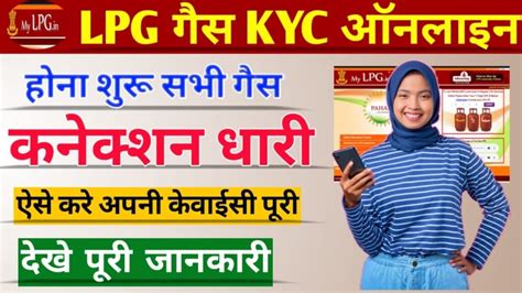 Lpg Gas Kyc Update Online अब घर बैठे करें सभी कंपनियों का Gas Kyc Update नहीं तो होगा आपका