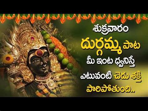 Durga Matha Telugu Devotional Songs Powerfull Telugu Bhakti Songs