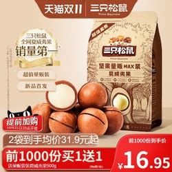 三只松鼠夏威夷果 Three Squirrels 三只松鼠 夏威夷果 250g多少钱 什么值得买