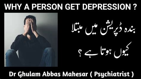 Why A Person Get Depression In Urduhindi Dr Ghulam Abbas Mahessar