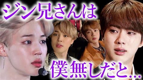 【bts】ジミンが未だに､どのメンバーよりもジンの兵役を心配している本当の理由 Youtube