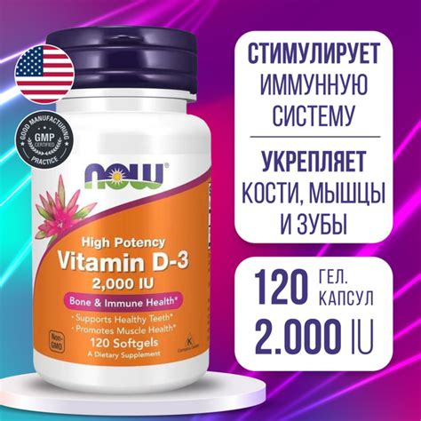 Витамин Д3 2000 МЕ 120 softgels, Now Vitamin D3-2000 IU, Нормализует ...