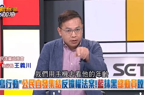 一文看懂》監控還是唬爛？綠營自家人也不挺，王義川、三立誰可能受罰？ 風傳媒