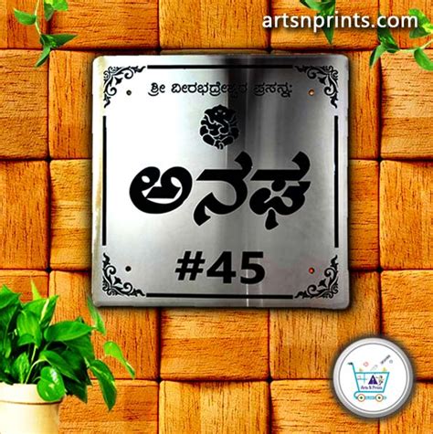 Buy Now Anagha In Kannada Ss Name Plate By Team Karnataka