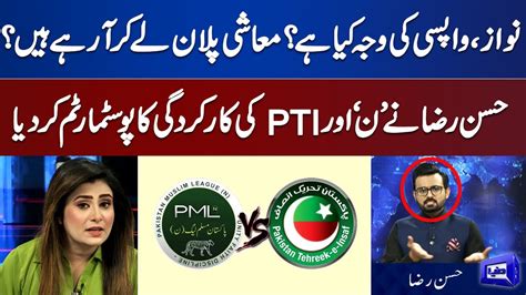 Hasan Raza Exclusive Analysis On Pti And Pml N Govt Performance Dunya