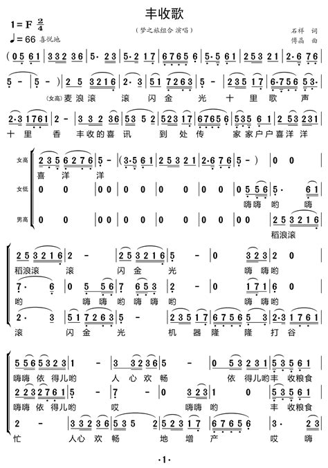 丰收歌（合唱谱）简谱搜谱网