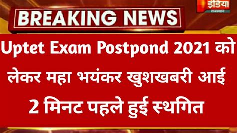 Up Tet Exam Postponed News Up TET Exam Today Latest News UPTET News