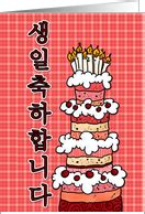 Korean Birthday Cards from Greeting Card Universe