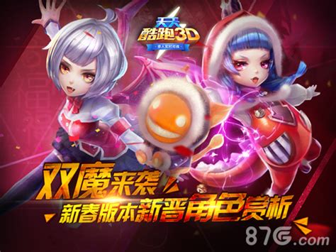 双魔来袭 《天天酷跑3d》新春版本新晋角色赏析 87g手游网