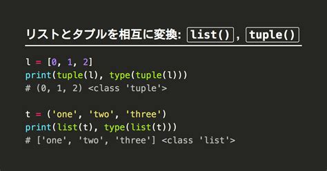 Pythonでリストとタプルを相互に変換するlist Tuple Notenkmkme