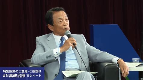 義務教育は小学校までで良いと考えている麻生太郎 Youtube