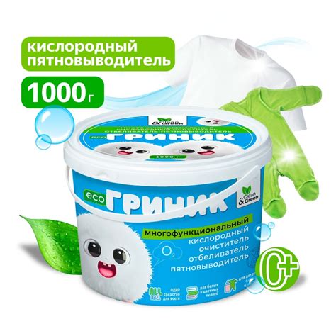 Кислородный пятновыводитель-отбеливатель-очиститель "Гриник" (порошок ...