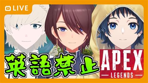 【apexlegendsコラボ配信】英語禁止apexコラボ配信！今日は日本語一杯しゃべります。【vtuber水無月コタロウ】 Youtube