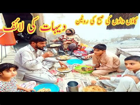 Village Breakfast Gaon Mein Subah Ka Nashta Karne Ka Tarika Routine Of