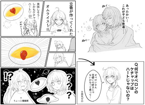 「オベぐだ♀転生現パロのラクガキ 」ルの漫画