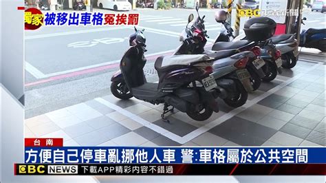 獨家》停車格機車莫名被移 車主11小時收5張罰單 Yahoo奇摩汽車機車