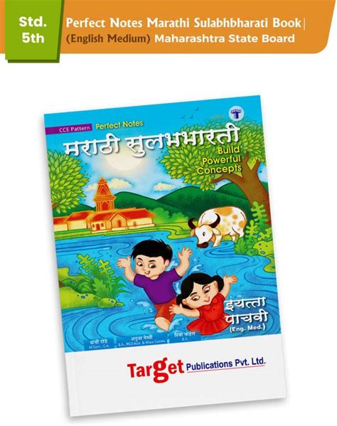 Std 5 Marathi Sulabhbharati Book Perfect Notes English Medium