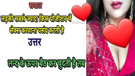 लड़की सबसे ज्यादा किस पोजीशन में सेक्स करना पसंद करती है Ladki Sabse