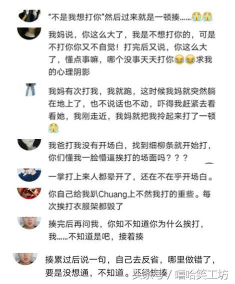 還記得小時候你爸媽揍你之前說過的那些開場白嗎？看完笑得肚子疼 每日頭條