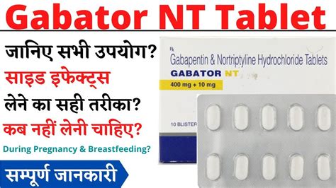 Gabator NT Tablet Uses Side Effects In Hindi YouTube