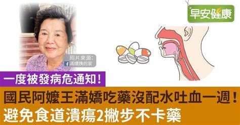 吃藥不配水，「國民阿嬤」吐血一週被發病危通知！注意這些ng動作，解除「藥命」危機 早安健康 Line Today