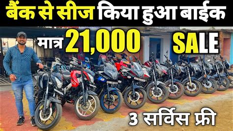 मात्र 21000 में🔥 बैंक से सीज किया हुआ बाइक झारखंड Second Hand