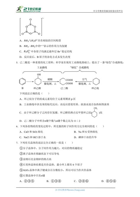 2024年高考化学第一轮复习：分子间作用力与物质的性质 21世纪教育网