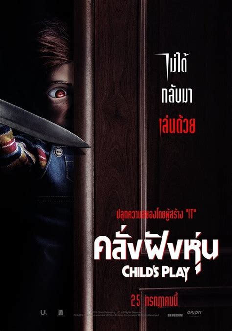 Child's Play Movie Poster (#9 of 14) - IMP Awards