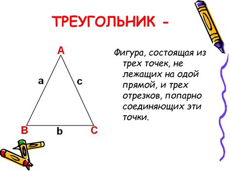 Треугольники. Виды треугольников. Основные свойства треугольников ...