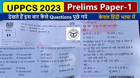 UPPCS Prelims 2023 Paper 1 UPPCS Prelims 2023 GS 1 Question Paper