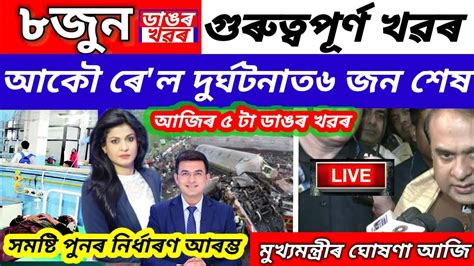 Assamese News Today8 June 2023 Assamese Big Breking Newsnews Live