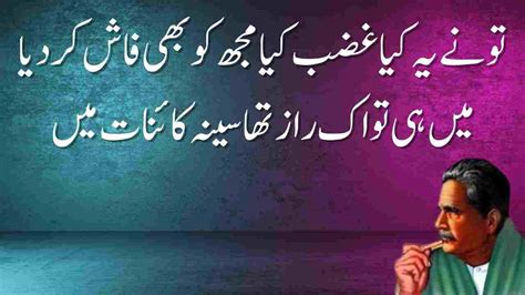 Inspire Your Mind With Allama Iqbals 2 Line Urdu Poetry