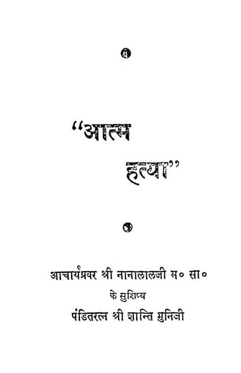 आत्म हत्या Hindi Book Aatm Hatya Epustakalay