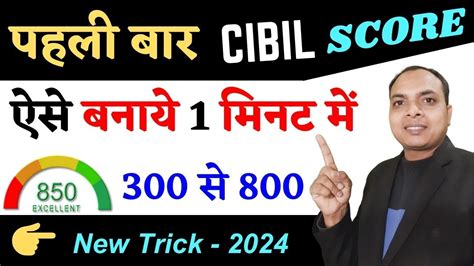 Cibil Score Kaise Badhaye Cibil Score Badhane Ke Liye Kya Kare