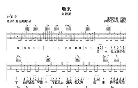 后来吉他谱 刘若英 C调吉他弹唱谱 琴谱网