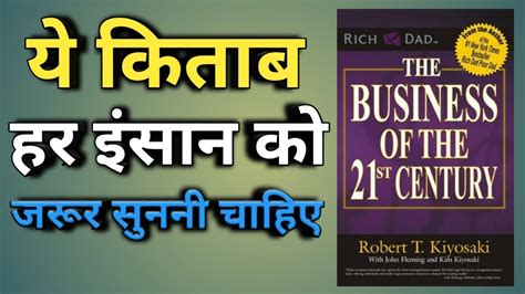 Business Of The St Century Book Summary In Hindi Robert T Kiyosaki