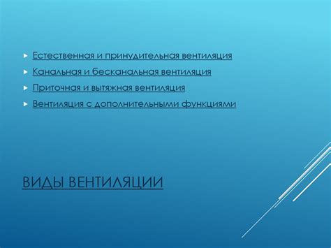 Монтаж систем вентиляции и кондиционирования воздуха. Основные виды ...