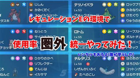 使用率圏外のポケモンだけでランクマッチ勝てるのか！？ポケモン実況 ポケモンsv ポケモン ランクマッチ 統一パ Youtube