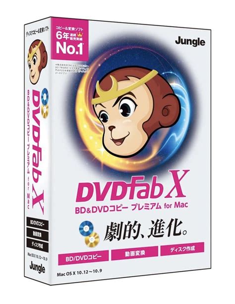 Yahoo オークション ジャングル DVDFab X BD DVD コピープレミアム f