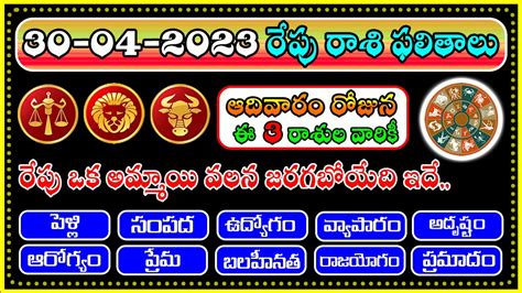 రప దన ఫలల 30 April 2023 Vrushaba Rasi Simha Rasi Thula Rasi