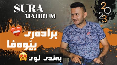 Sura Mahrum Daneshtni walid haji bashi 2 سورە محرووم دانیشتنی وەلید