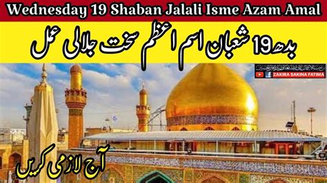 Wednesday Shaban Jalali Isme Azam Amal