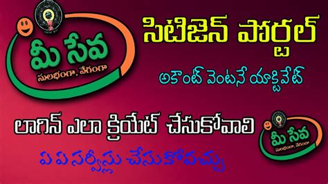 Ap Meeseva Online Portal How To Apply Meeseva Citizen Portal