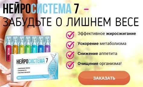 Нейросистема 7 - Засіб для схуднення. Сертифікат. (Neurosystema 7) (ID ...