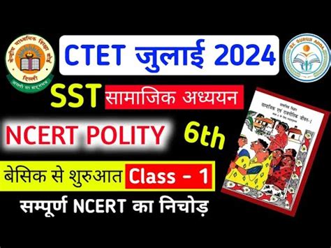 Ctet Sst July Polity Class Ctet Social Science July