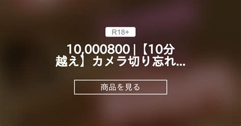 【超お得に抜けちゃう動画】 ￥10 000→￥800 【10分越え】カメラ切り忘れてリアルおなにーで3回もイっちゃった🙈 みくの夜の運動教室