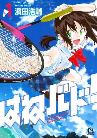 Hanebado! Badminton Manga Gets Summer TV Anime - News - Anime News Network