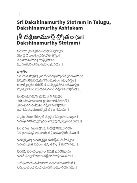 Sri Dakshinamurthy Stotram in Telugu, Dakshinamurthy Ashtakam | PDF