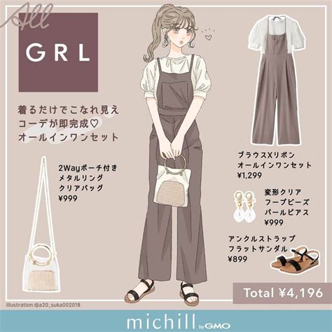 Michillofficialさんのインスタグラム写真 Michillofficialinstagram「【全身grl】着るだけで