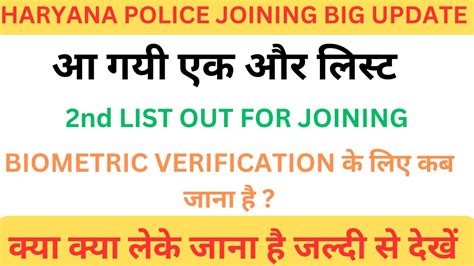 HARYANA POLICE JOINING UPDATE Haryana Police Joining आ गई 2nd List